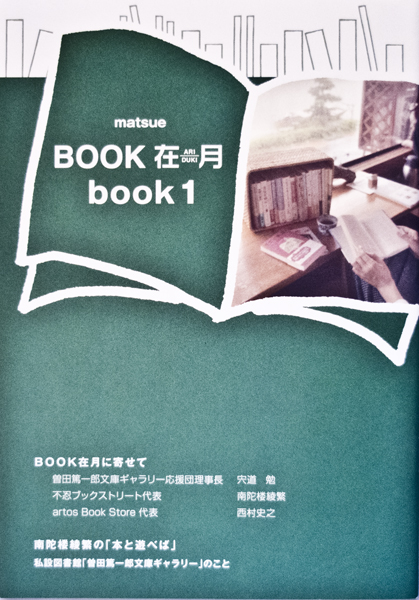20160115 matsue BOOK在月 book1
